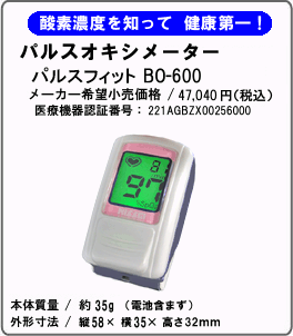 �p���X�I�L�V���[�^�[�@�p���X�t�B�b�g BO-600