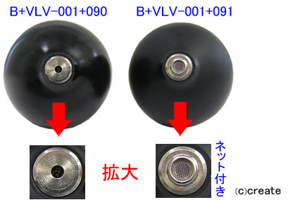 交換用ゴム球 【B+VLV-001+090とB+VLV-001+091の比較】