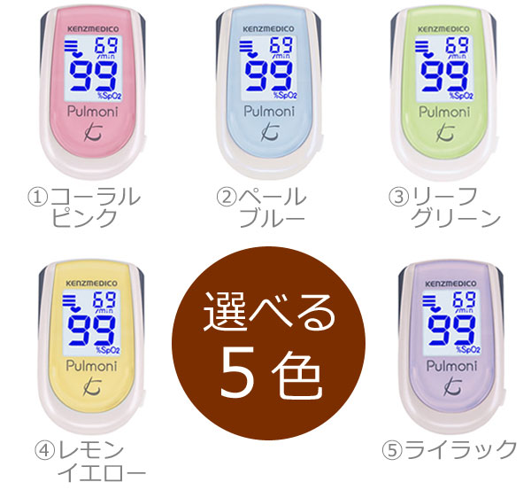 パルスオキシメーター「パルモニ KM-350：血液・血中酸素濃度計」通販